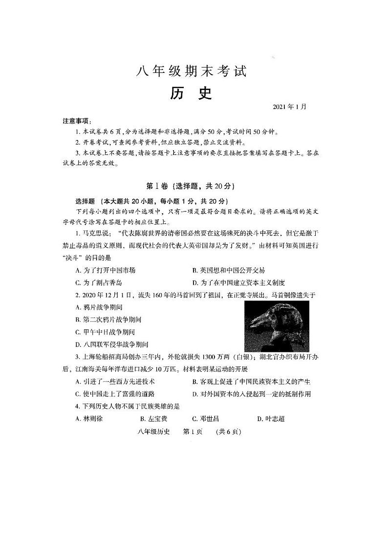 河南省濮阳市县区2020-2021学年八年级上学期期末考试历史试题（PDF版无答案）第1页