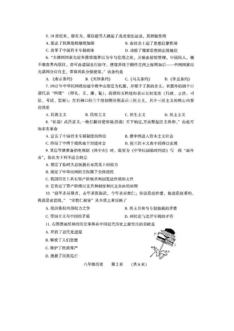 河南省濮阳市县区2020-2021学年八年级上学期期末考试历史试题（PDF版无答案）第2页