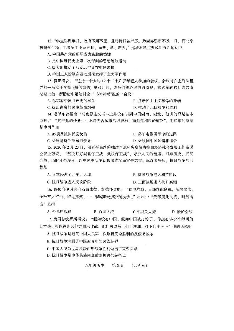 河南省濮阳市县区2020-2021学年八年级上学期期末考试历史试题（PDF版无答案）第3页