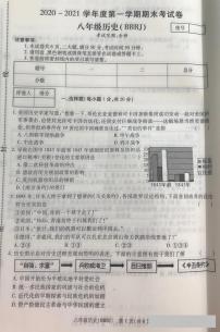 河南省新乡市联考2020-2021学年度第一学期期末考试八年级历史试题   （图片版  含答案）