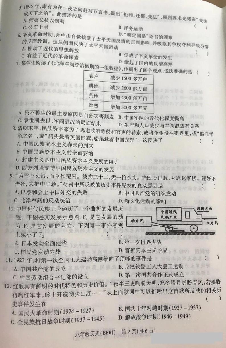 河南省新乡市联考2020-2021学年度第一学期期末考试八年级历史试题   （图片版  含答案）02