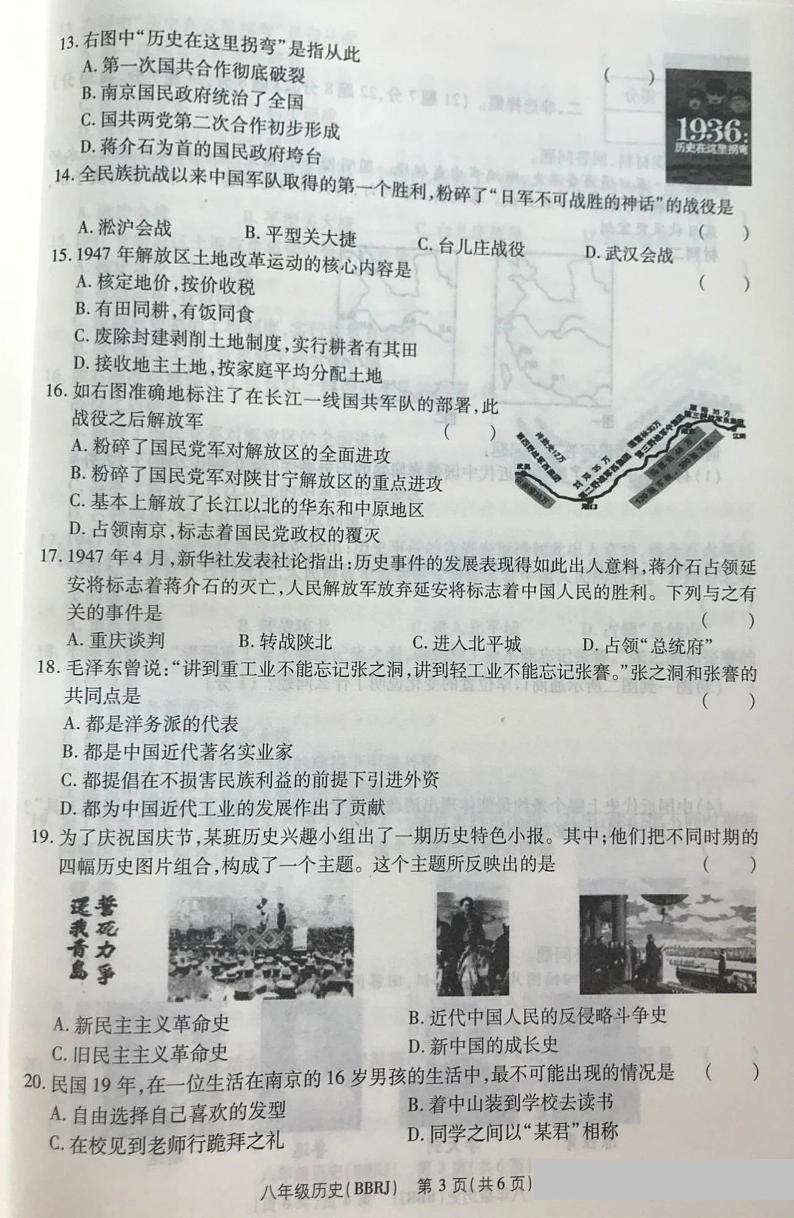 河南省新乡市联考2020-2021学年度第一学期期末考试八年级历史试题   （图片版  含答案）03