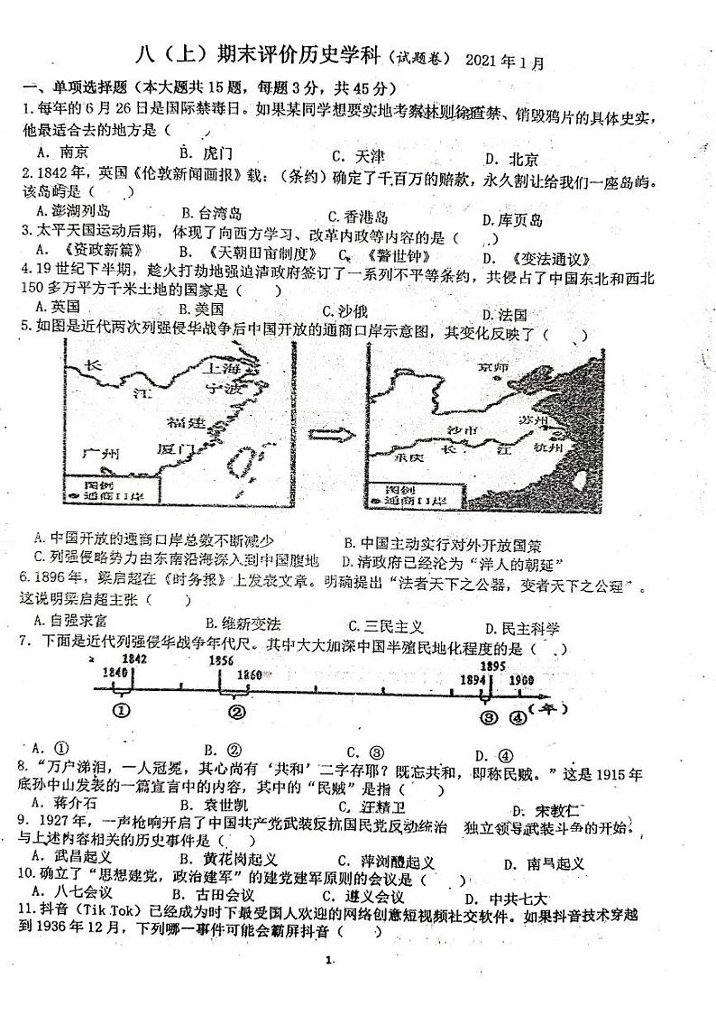 安徽省合肥市寿春中学2020-2021学年八年级上学期期末考试历史试题  （图片版  无答案）01