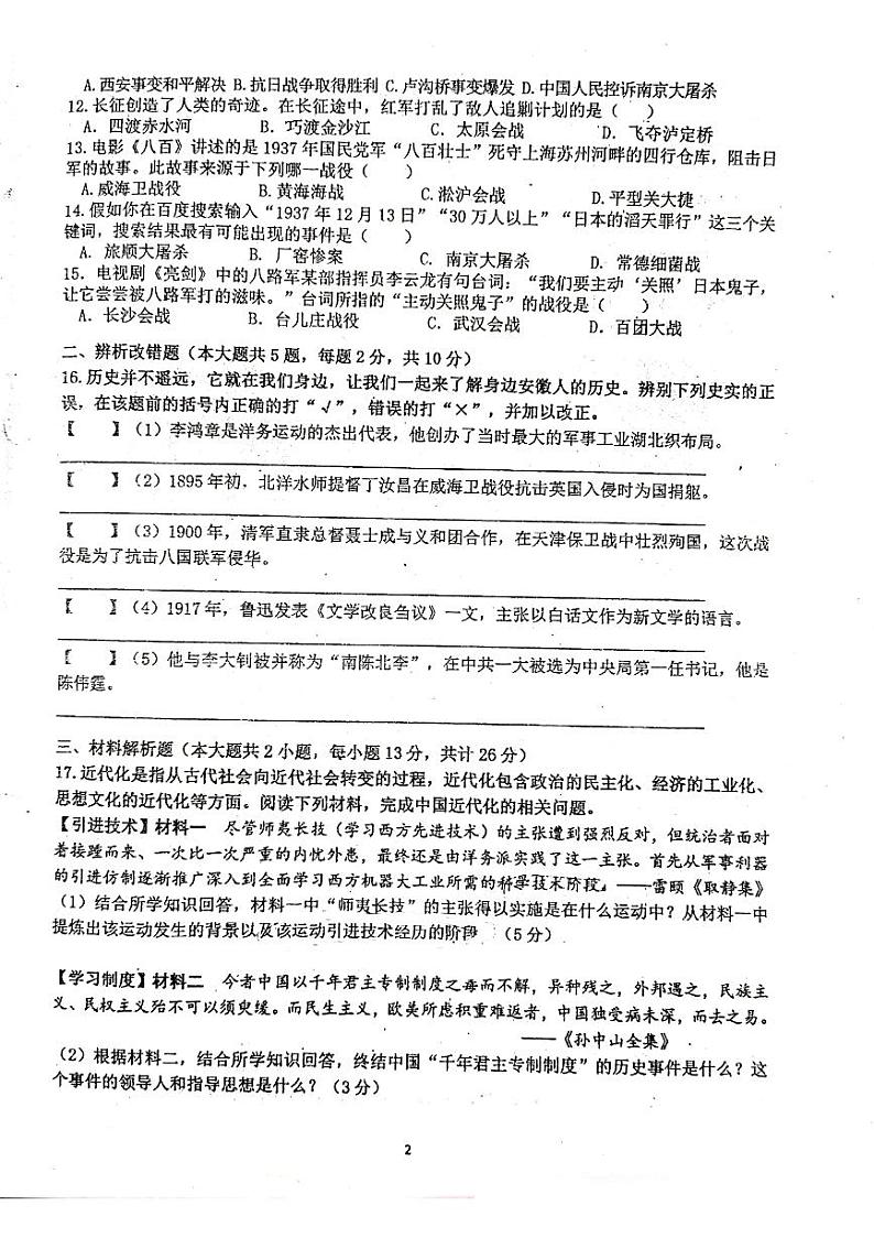 安徽省合肥市寿春中学2020-2021学年八年级上学期期末考试历史试题  （图片版  无答案）02