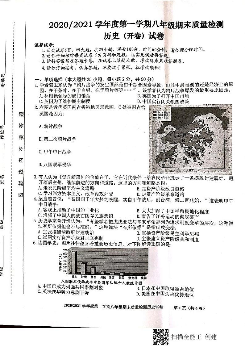 安徽省合肥市蜀山区2020-2021学年八年级上学期期末质量检测历史试题（扫描版无答案）01