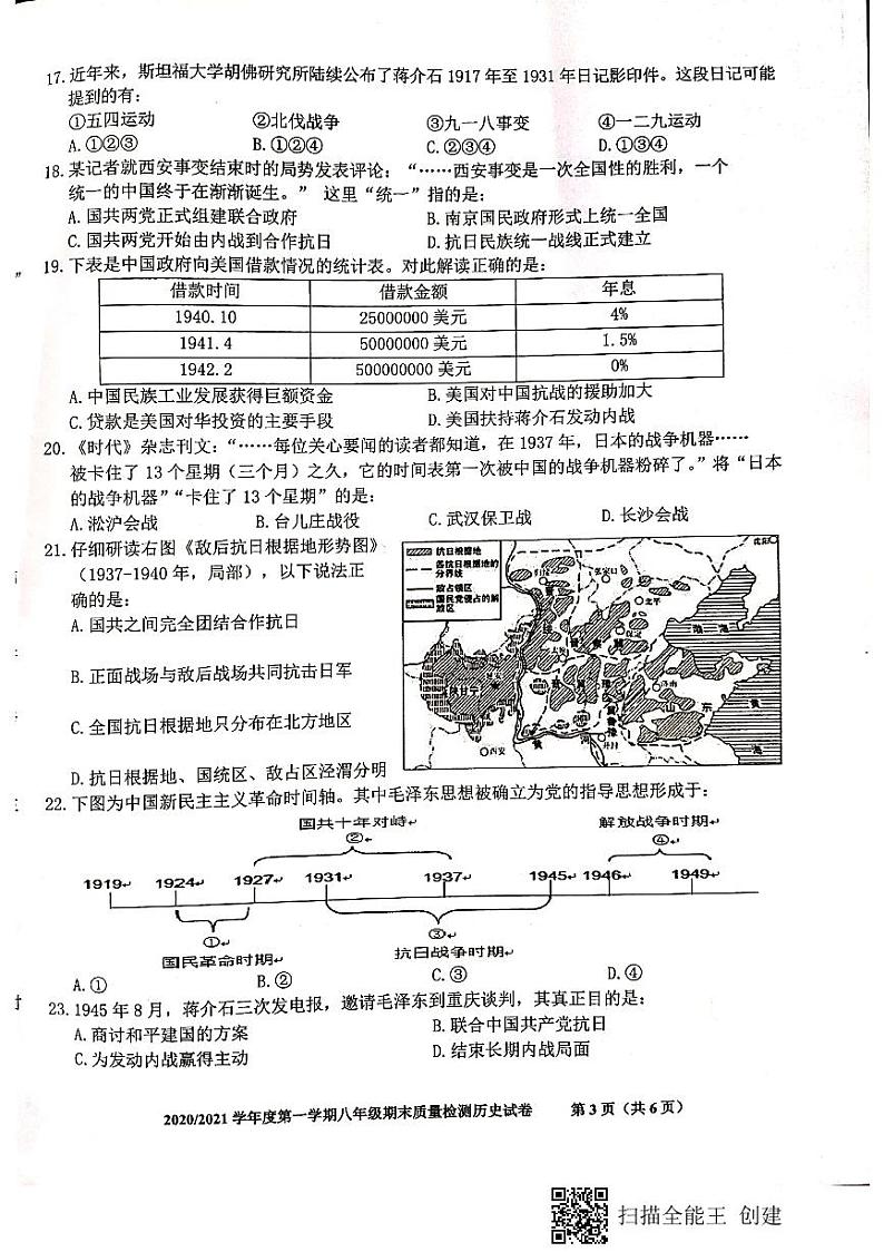 安徽省合肥市蜀山区2020-2021学年八年级上学期期末质量检测历史试题（扫描版无答案）03
