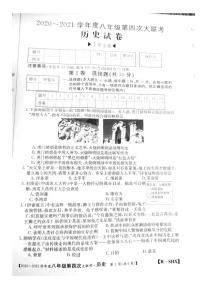 山西省2020-2021学年度八年级上册第四次大联考历史试卷（图片版  有答案）