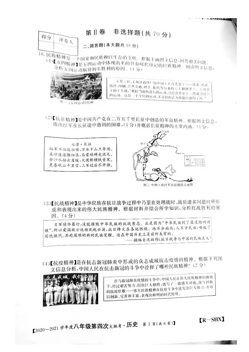 山西省2020-2021学年度八年级上册第四次大联考历史试卷（图片版  有答案）03