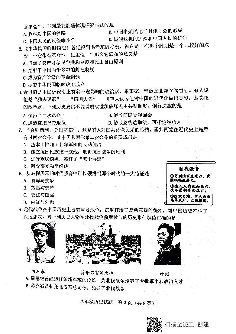2020-2021学年山东省肥城市八年级上学期期末历史试题（PDF版含答案）第2页