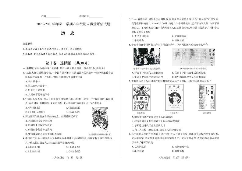 山西省临汾市2020-2021学年第一学期八年级历史期末试题（PDF版，含答案）01