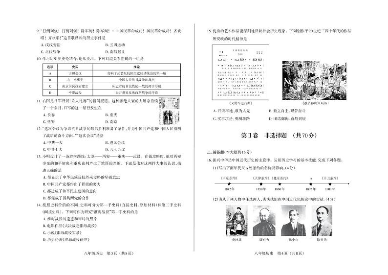 山西省临汾市2020-2021学年第一学期八年级历史期末试题（PDF版，含答案）02