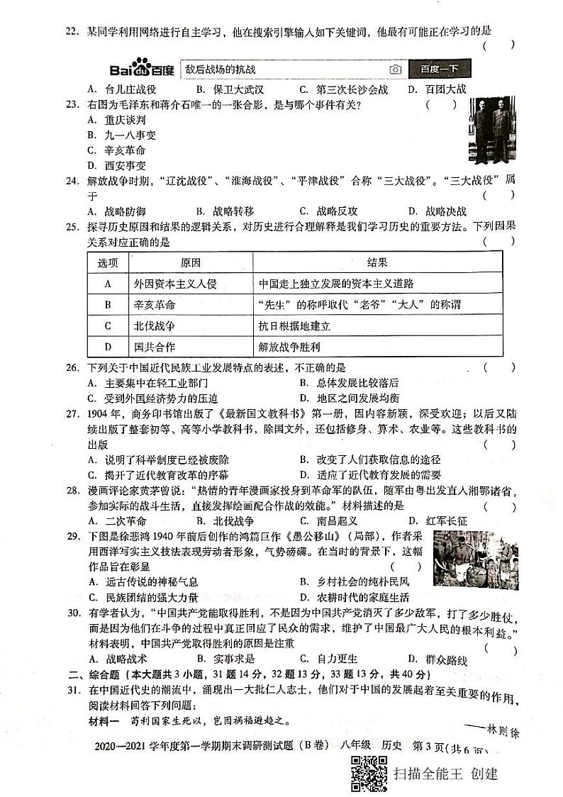 广东省东莞市2020--2021学年第一学期八年级历史期末试题（扫描版，无答案）第3页