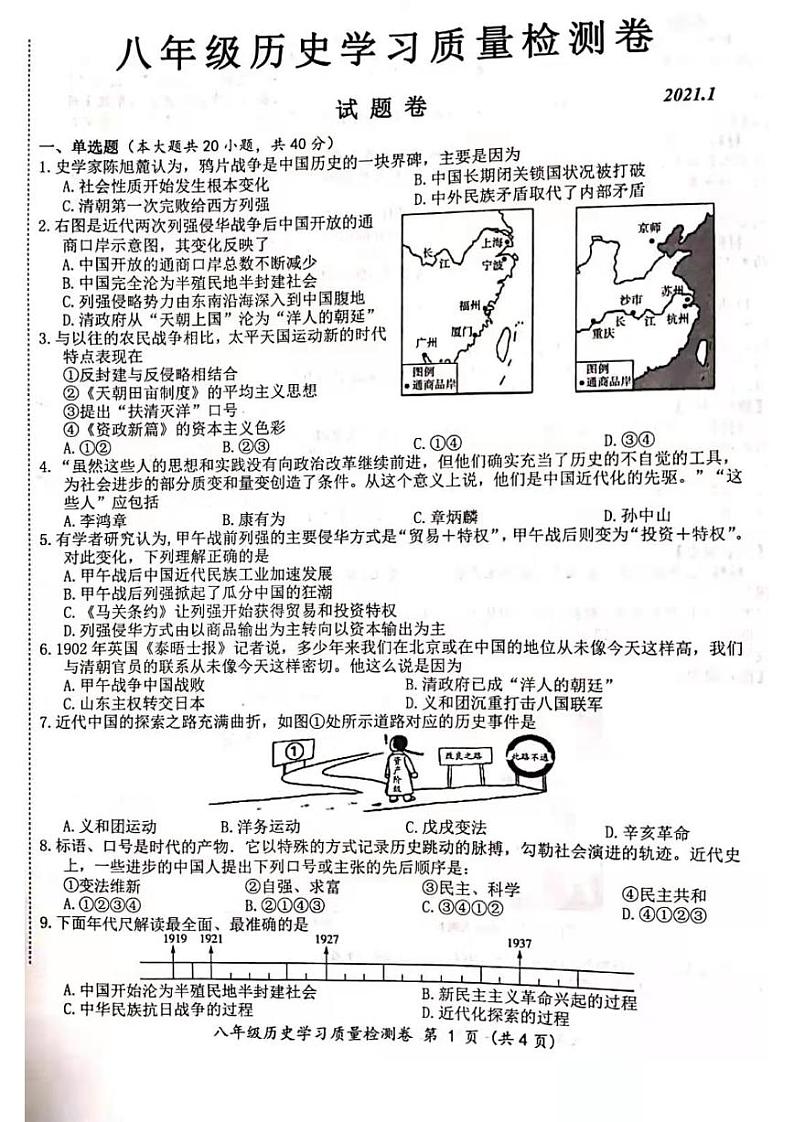 安徽省合肥市瑶海区2020-2021学年八年级上学期期末考试历史试题（图片版、含答案）第1页