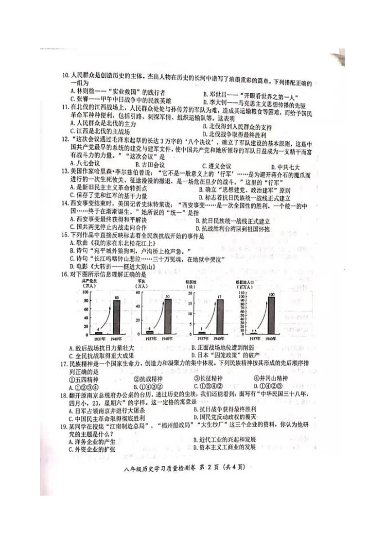 安徽省合肥市瑶海区2020-2021学年八年级上学期期末考试历史试题（图片版、含答案）第2页