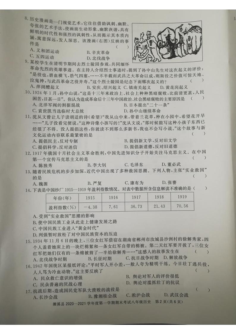 安徽省濉溪县2020—2021学年度上册八年级期末考试 历史试卷（图片版，有答案）02