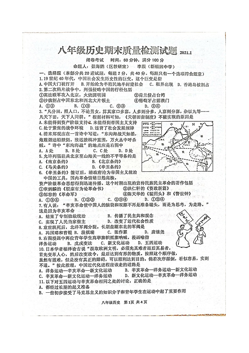 陕西省宝鸡市高新区金台区2020-2021学年第一学期八年级历史期末联考试卷（部编版 图片版无答案）01