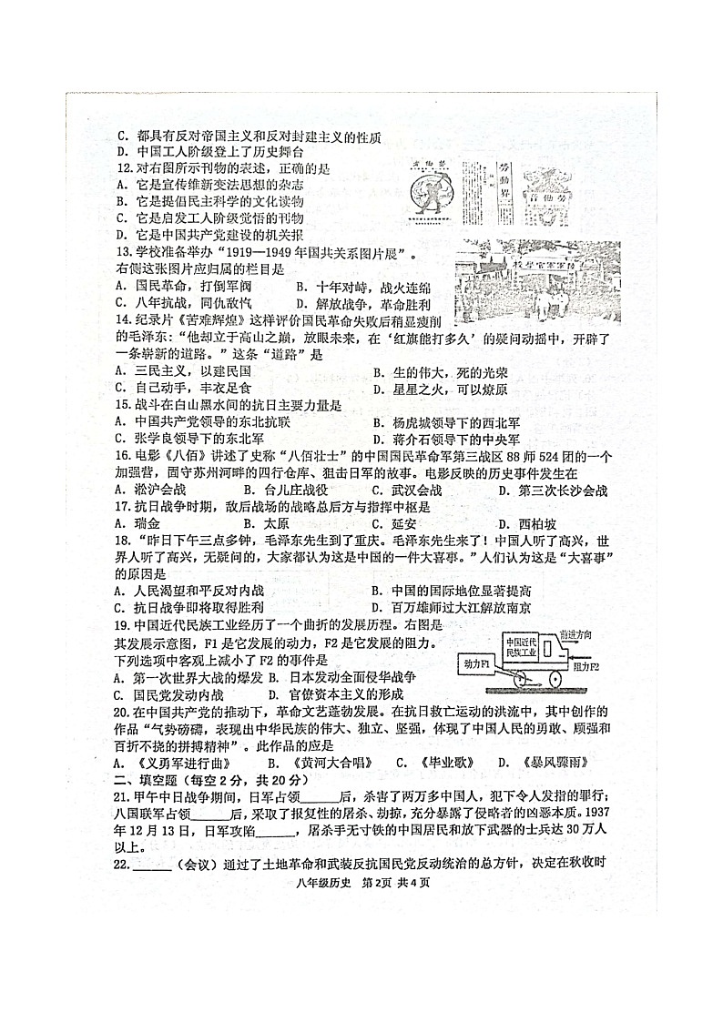 陕西省宝鸡市高新区金台区2020-2021学年第一学期八年级历史期末联考试卷（部编版 图片版无答案）02