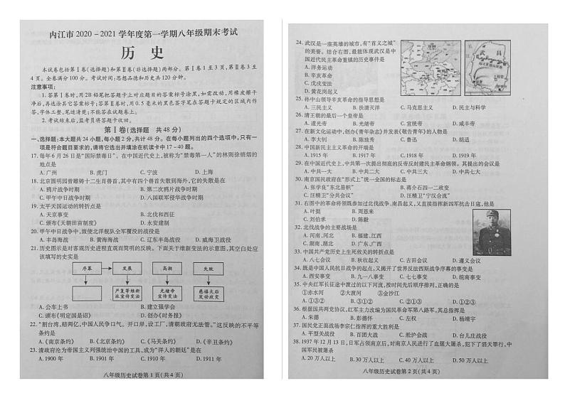 四川省内江市2020--2021学年度八年级上册历史期末试题(扫描版含答案)01