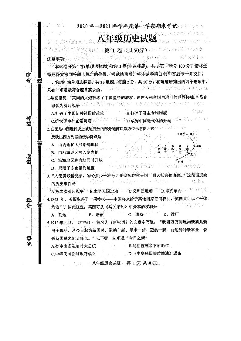山东省临沂市费县2020--2021学年八年级上学期期末历史试题（图片版，无答案）01