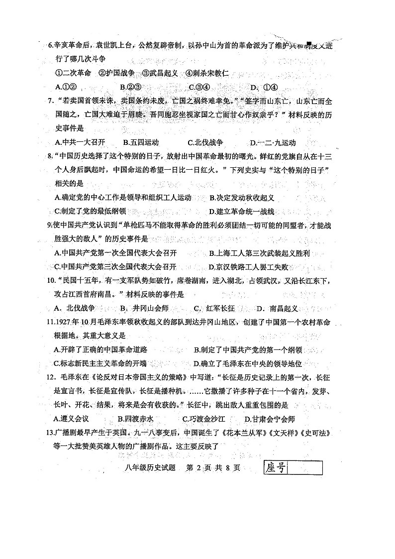 山东省临沂市费县2020--2021学年八年级上学期期末历史试题（图片版，无答案）02