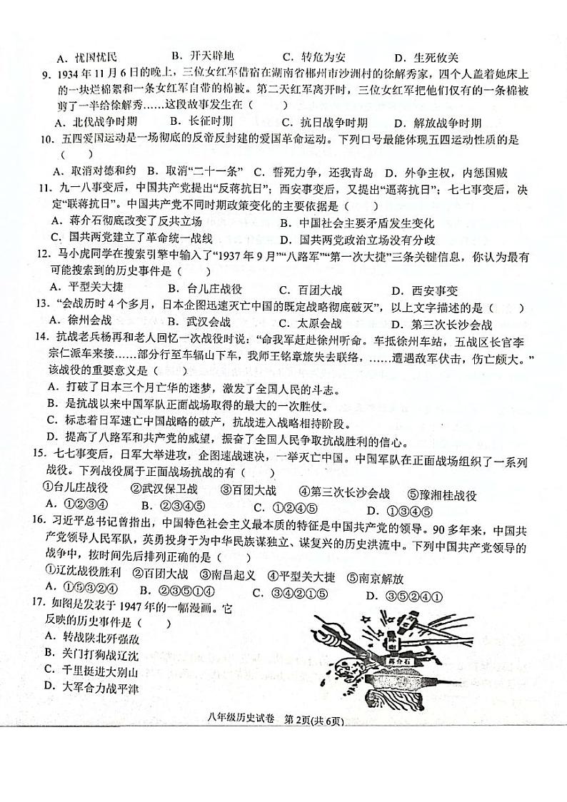 安徽省六安市金寨县2020-2021学年八年级上学期期末检测历史试题 (图片版，有答案)02
