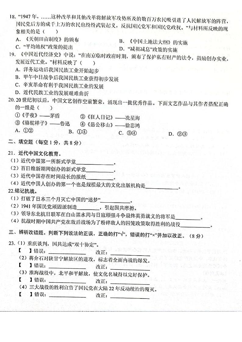 安徽省六安市金寨县2020-2021学年八年级上学期期末检测历史试题 (图片版，有答案)03