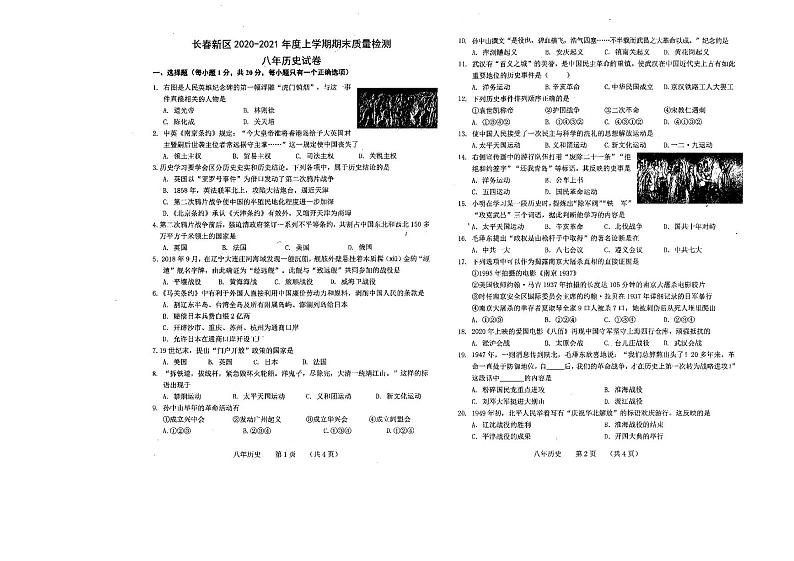 吉林省长春市长春新区2020-2021学年第一学期八年级历史期末质量检测（扫描版，无答案）第1页