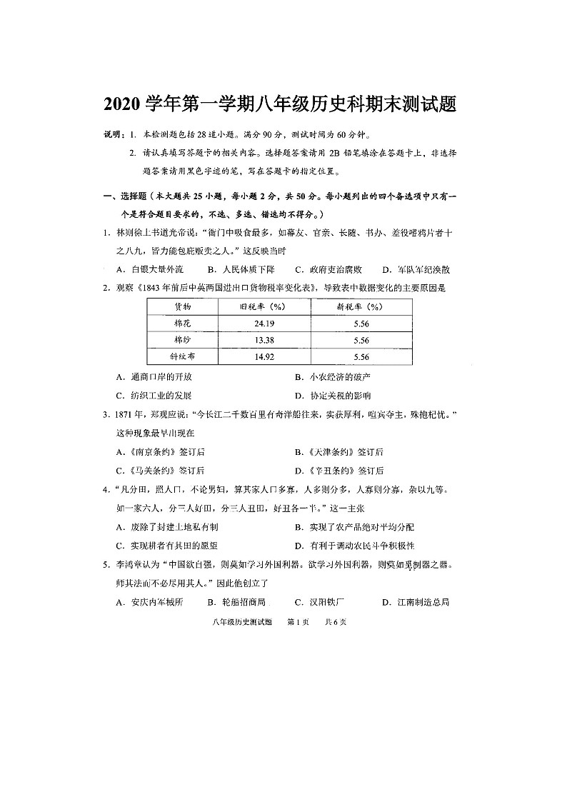 广东省广州市番禺区2020-2021学年八年级上学期期末测试历史试题 （图片版，无答案）第1页