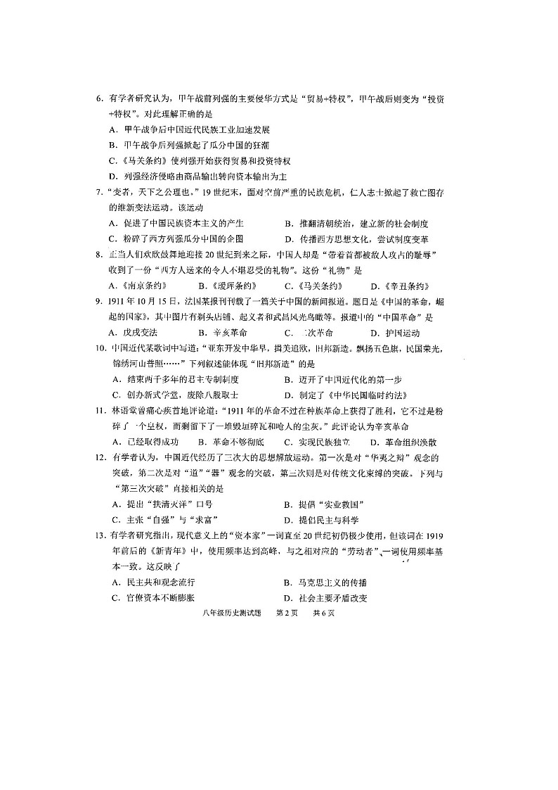 广东省广州市番禺区2020-2021学年八年级上学期期末测试历史试题 （图片版，无答案）第2页