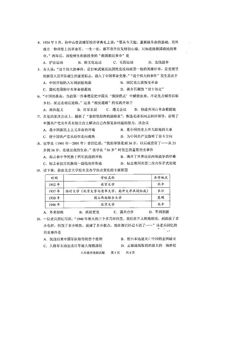 广东省广州市番禺区2020-2021学年八年级上学期期末测试历史试题 （图片版，无答案）第3页