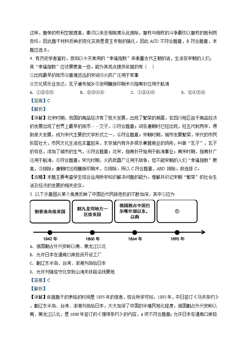 精品解析：2020年山东省济宁市嘉祥县中考一模历史试题（解析版+原卷版）02