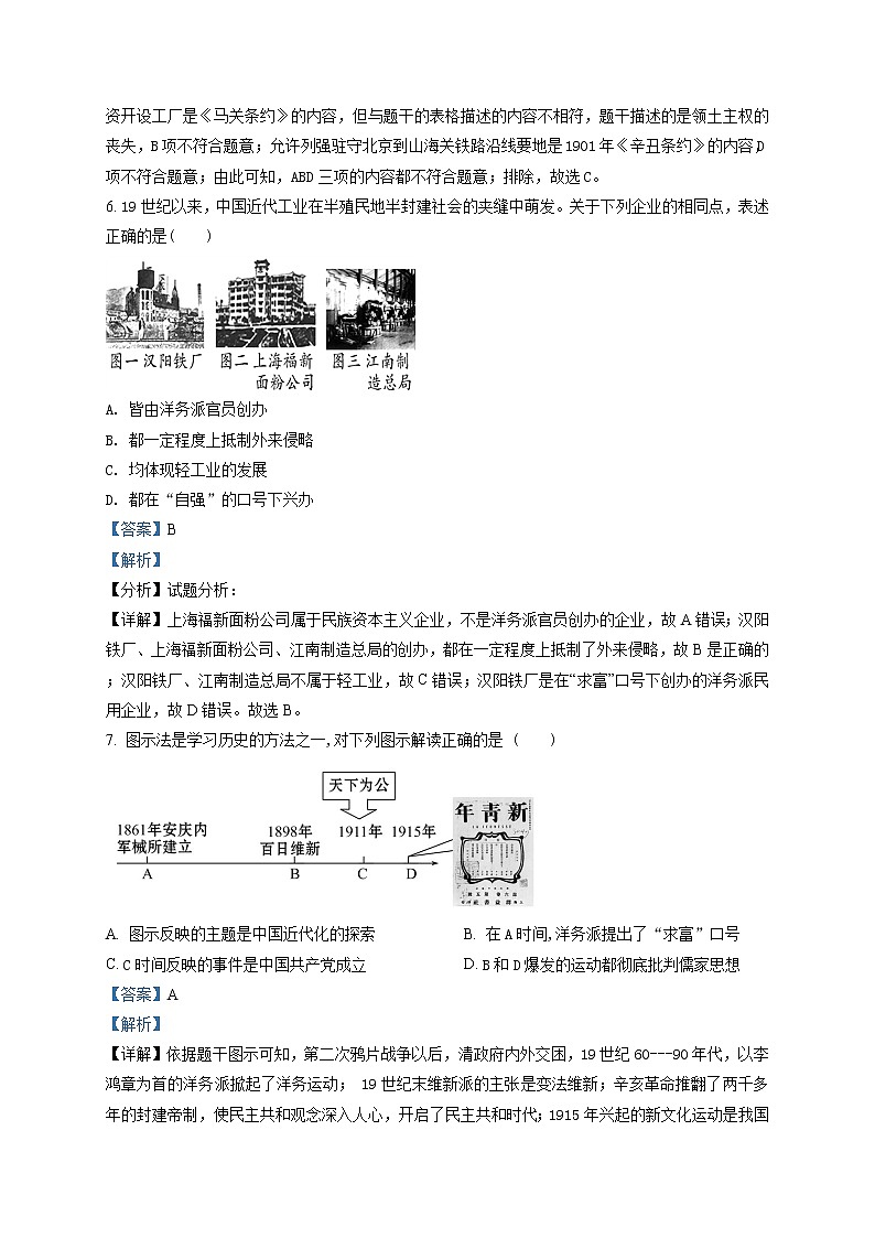精品解析：2020年山东省济宁市嘉祥县中考一模历史试题（解析版+原卷版）03