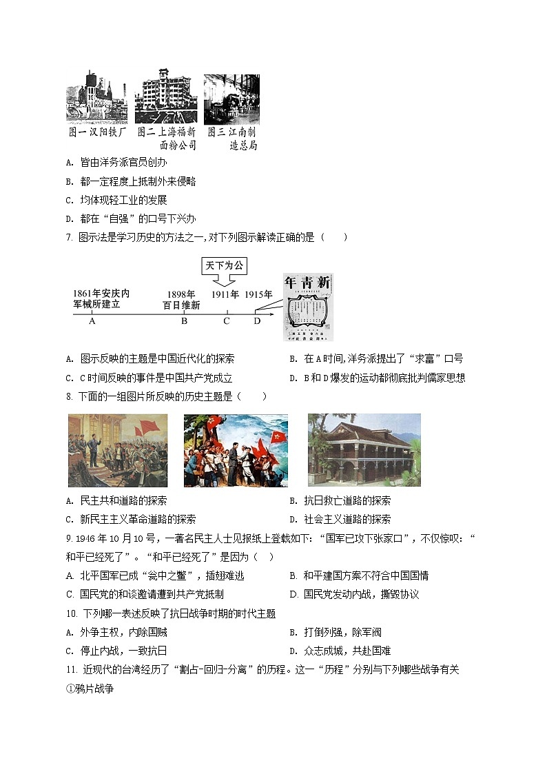 精品解析：2020年山东省济宁市嘉祥县中考一模历史试题（解析版+原卷版）02