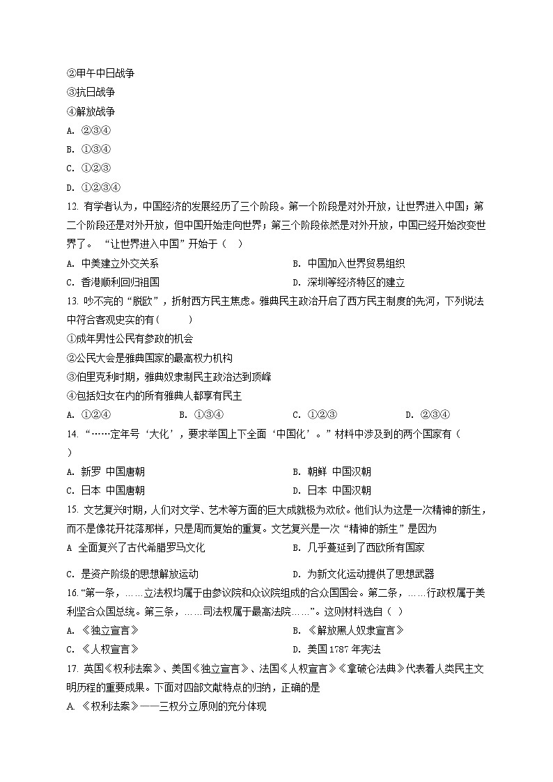 精品解析：2020年山东省济宁市嘉祥县中考一模历史试题（解析版+原卷版）03