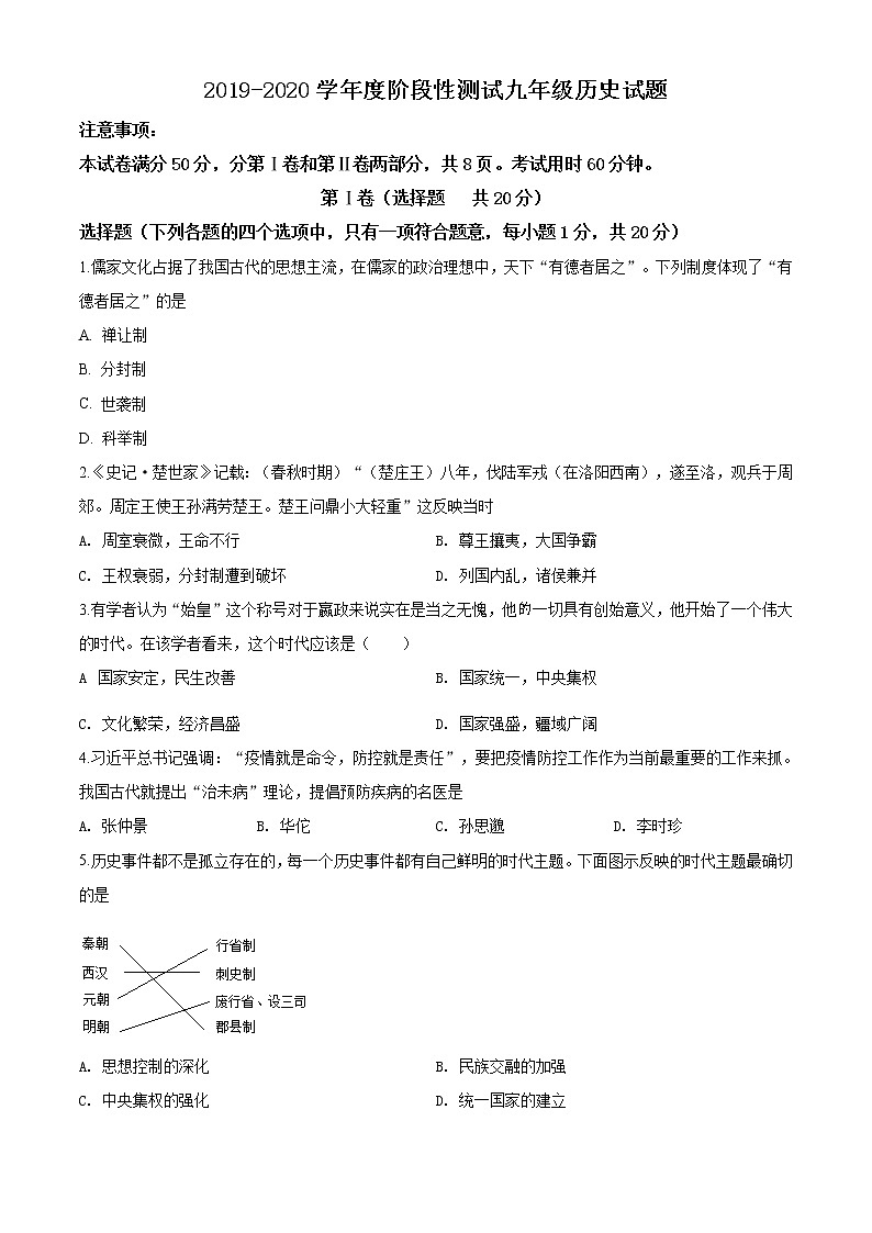 精品解析：2020年山东省济宁市汶上县中考一模历史试题（解析版+原卷版）01