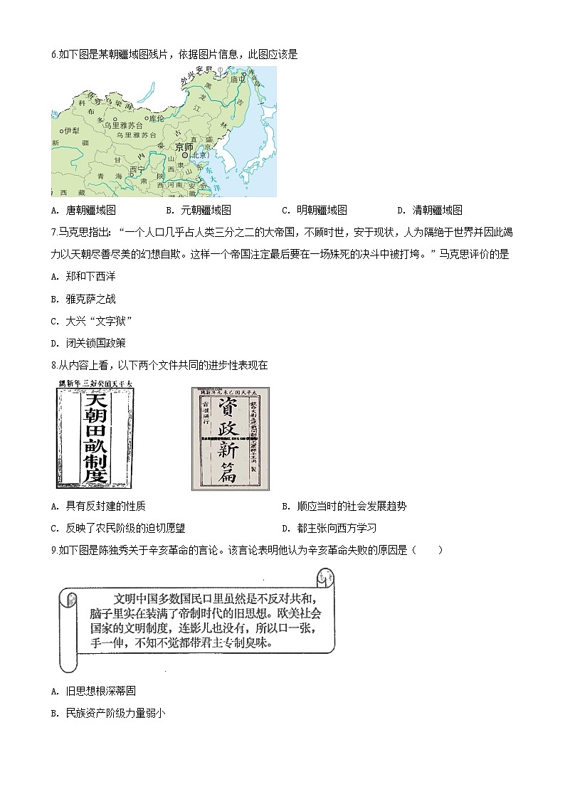 精品解析：2020年山东省济宁市汶上县中考一模历史试题（解析版+原卷版）02