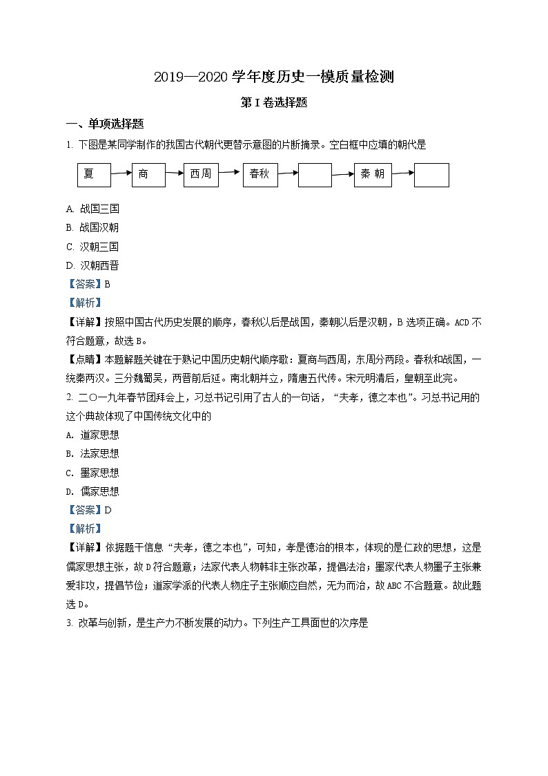 精品解析：2020年山东省济宁市金乡县中考一模历史试题（解析版+原卷版）01
