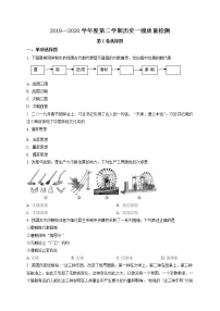 精品解析：2020年山东省济宁市金乡县中考一模历史试题（解析版+原卷版）