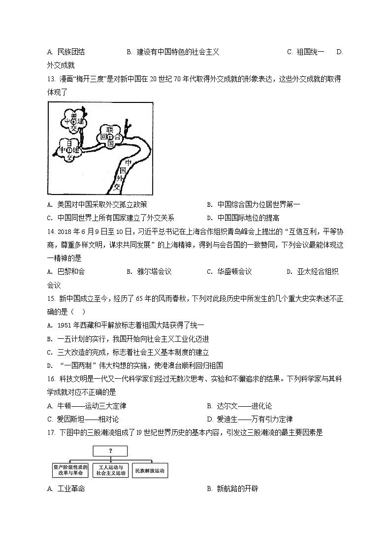 精品解析：2020年山东省济宁市金乡县中考一模历史试题（解析版+原卷版）03