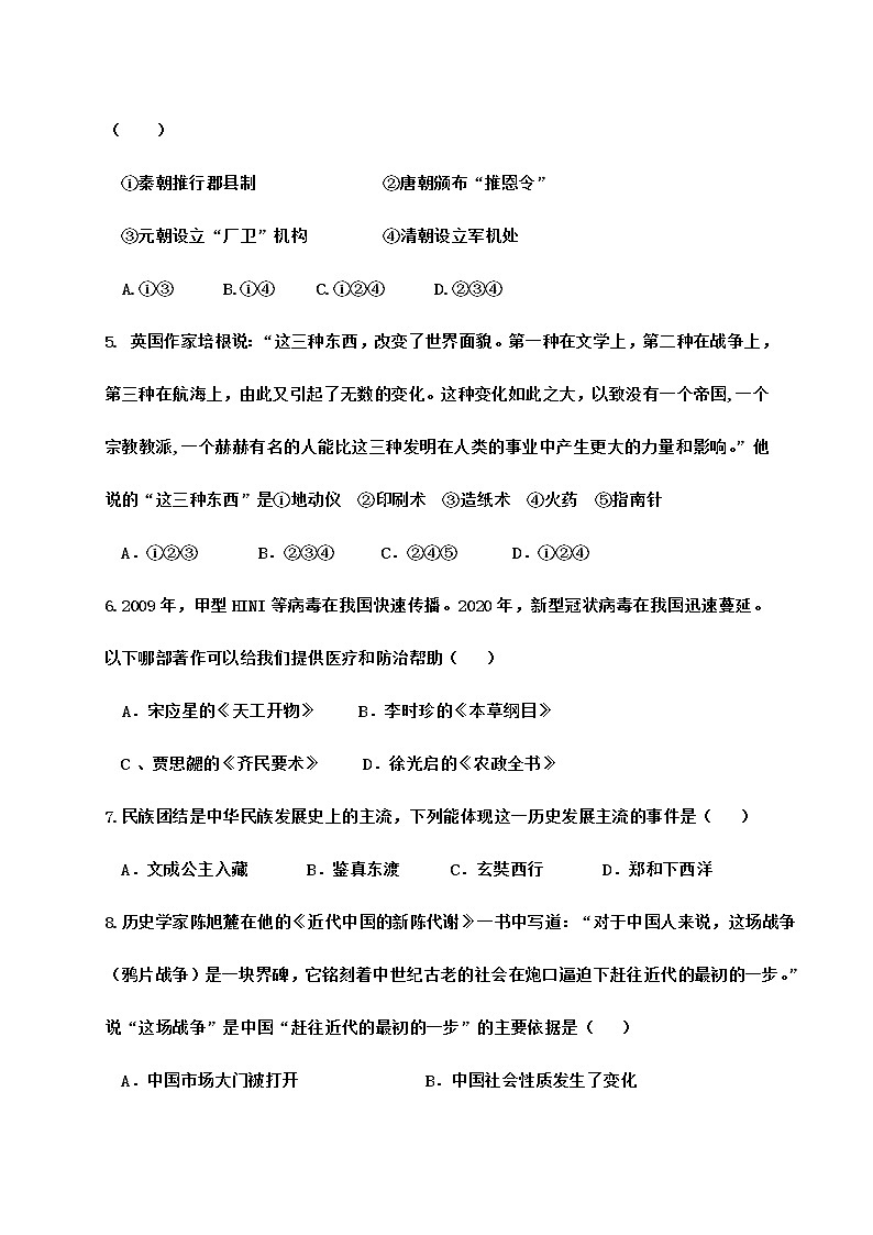 山东省济宁市金乡县2020届九年级中考一模质量检测历史试题（解析版+原卷版）02