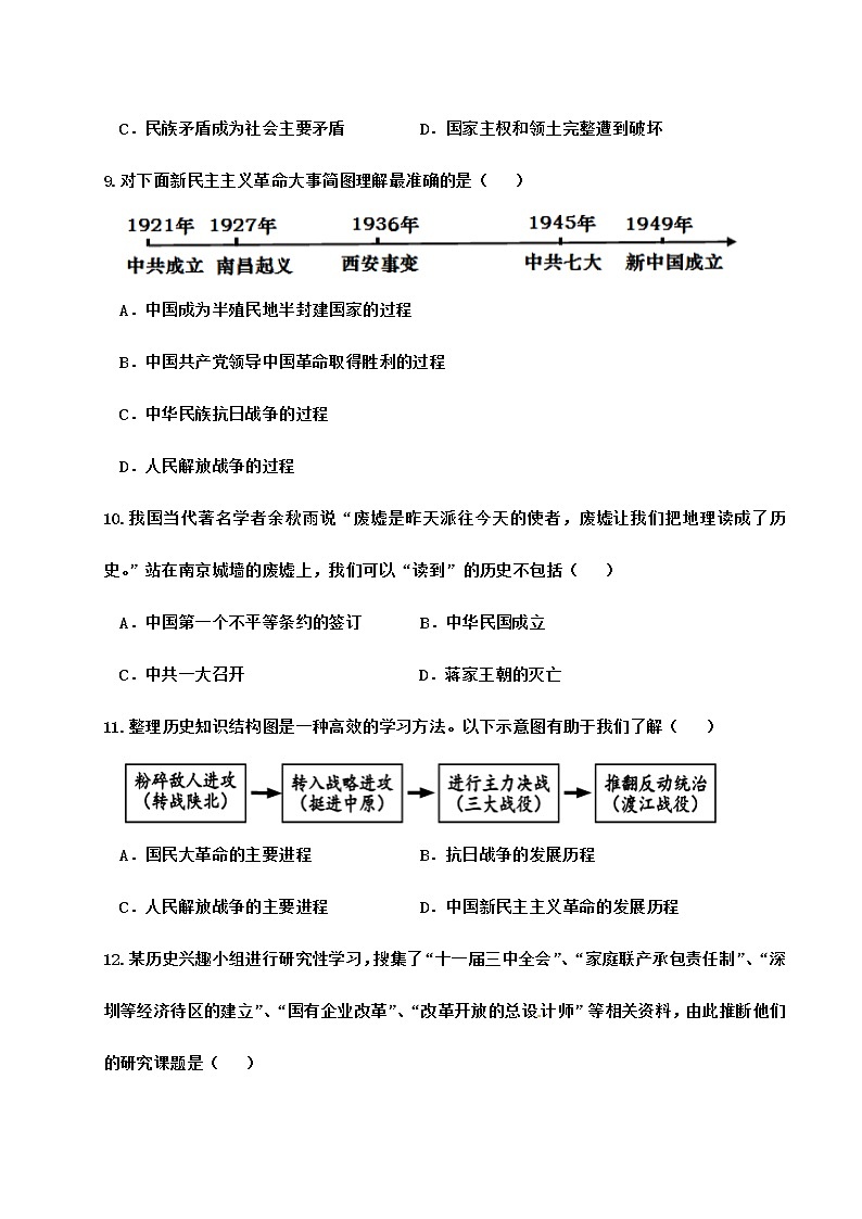 山东省济宁市金乡县2020届九年级中考一模质量检测历史试题（解析版+原卷版）03