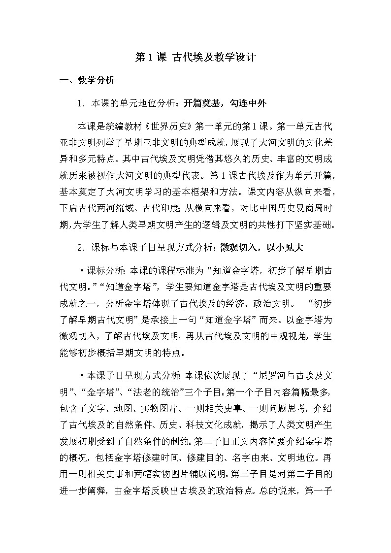 第1课 古代埃及教学设计01