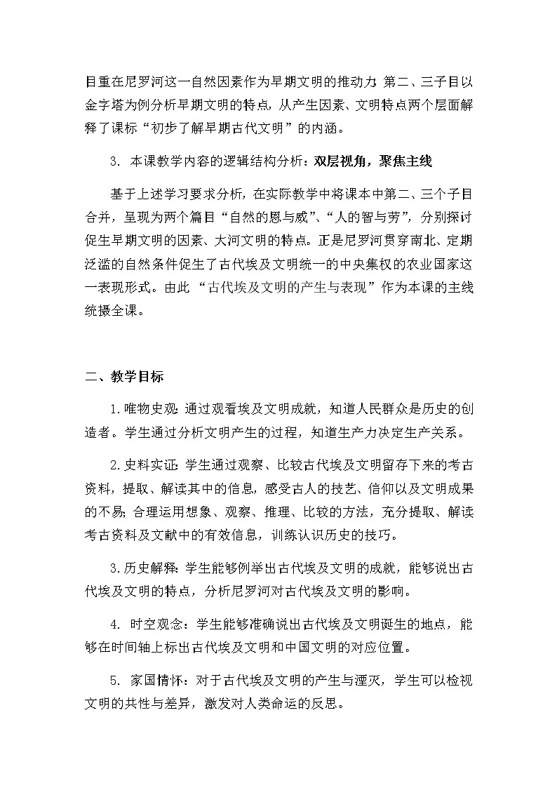 第1课 古代埃及教学设计02