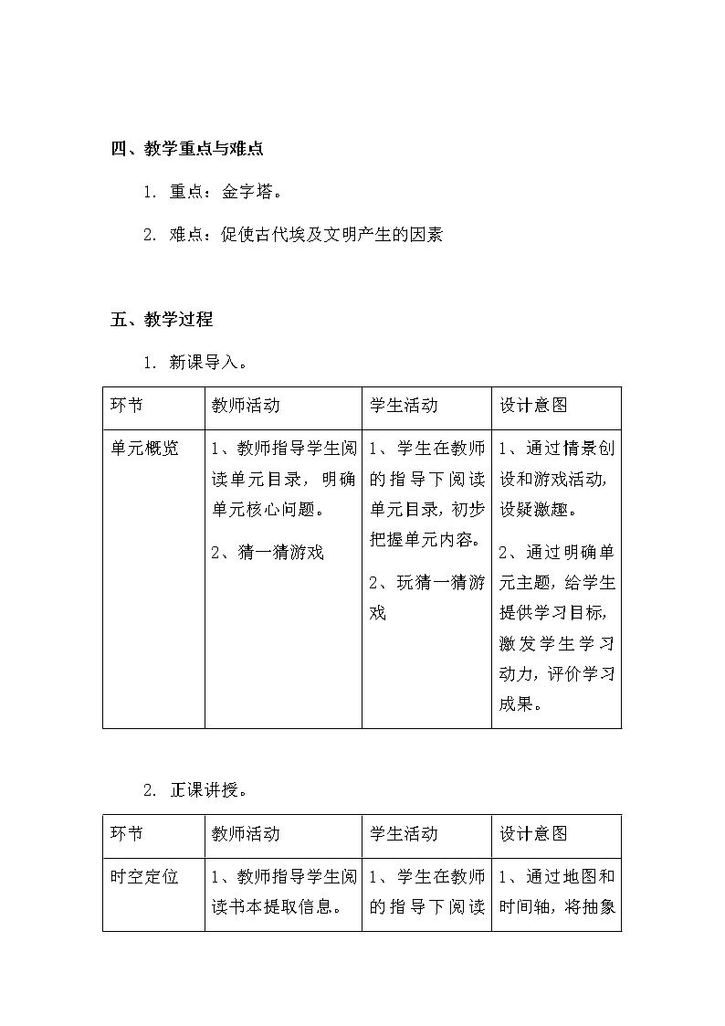 第1课 古代埃及教学设计03