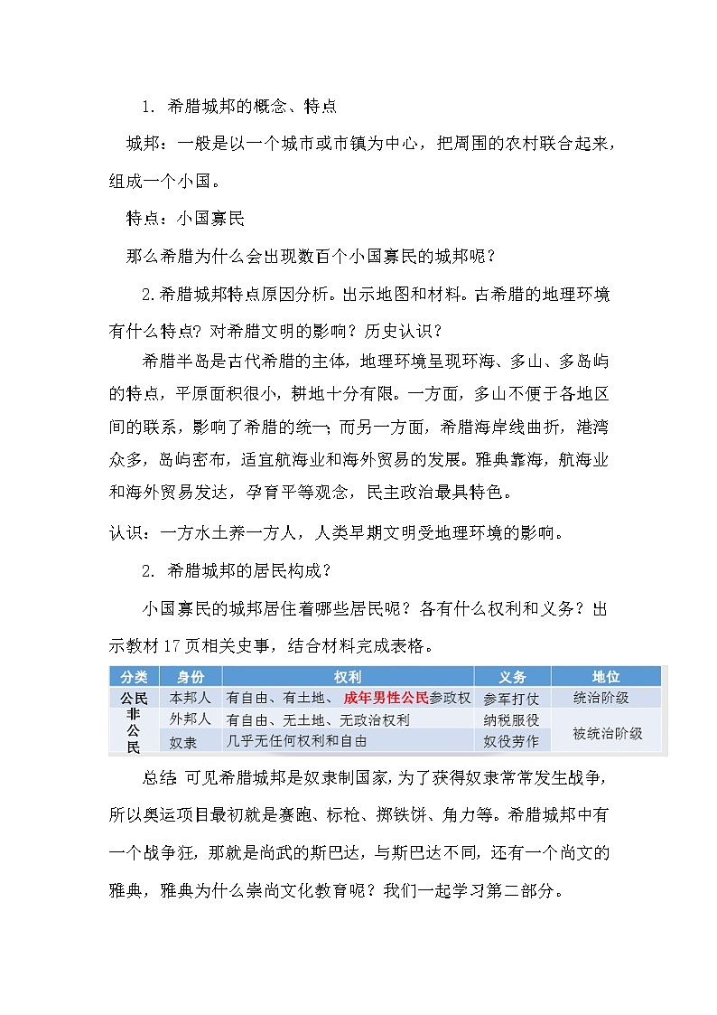第4课 希腊城邦和亚历山大帝国教学设计第3页