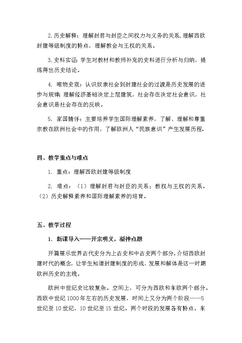 第7课 基督教的兴起和法兰克王国教学设计第2页