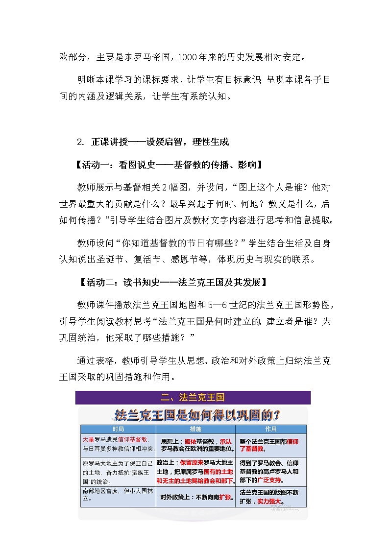 第7课 基督教的兴起和法兰克王国教学设计第3页