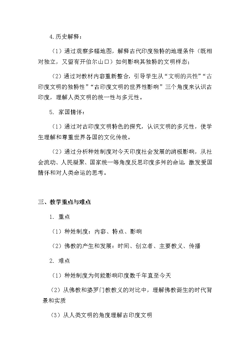 第3课古代印度教学设计03