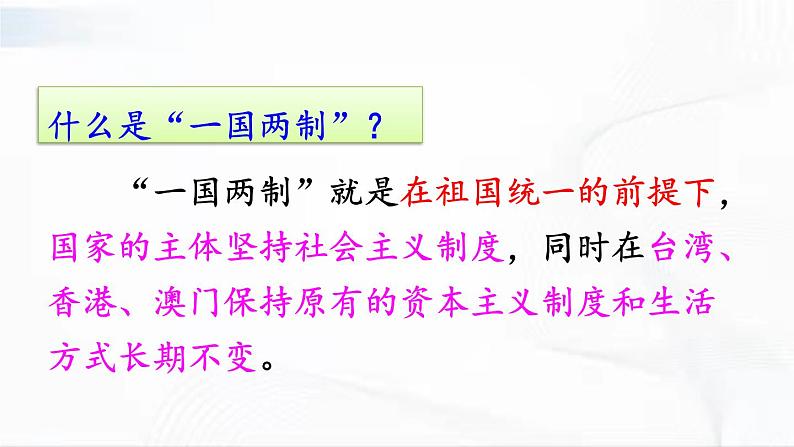 部编版历史八年级下册4.2 香港和澳门回归祖国 课件05