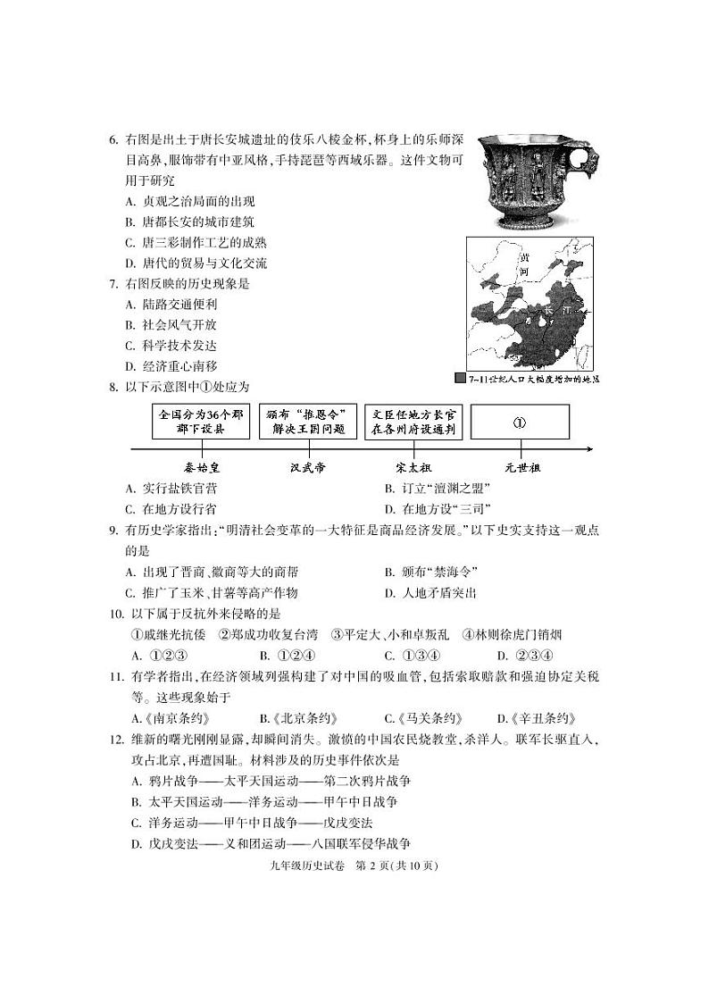 朝阳区2020届初三一模历史试题及答案02